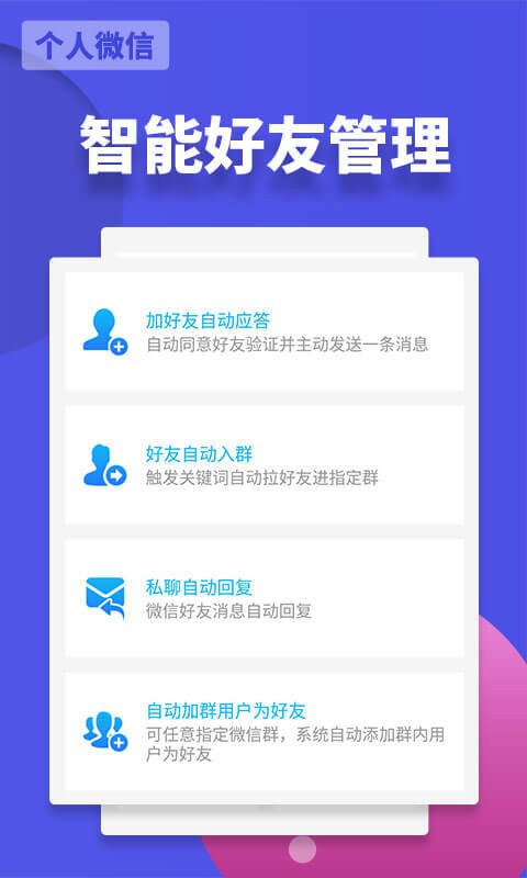 微友助手免费版 微友助手app下载