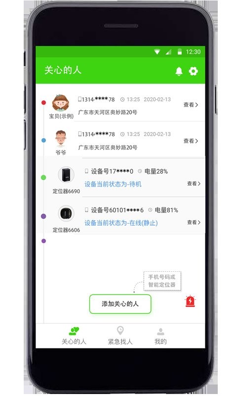 亲亲手机定位免费版 v11.0 安卓版 1