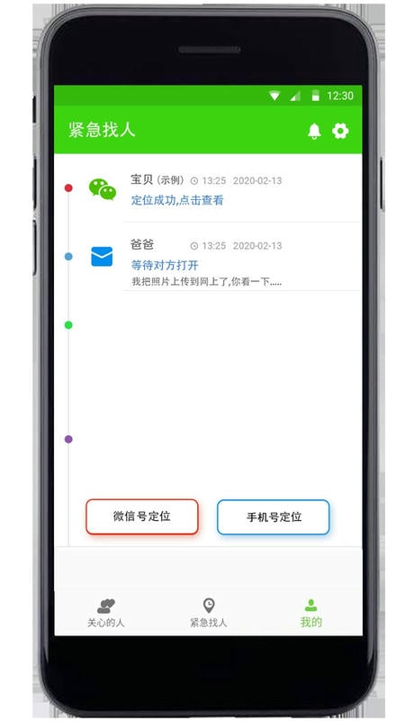 亲亲手机定位免费版 v11.0 安卓版 2
