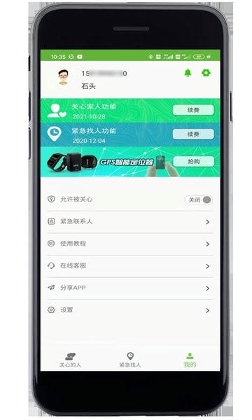亲亲手机定位免费版 v11.0 安卓版 3