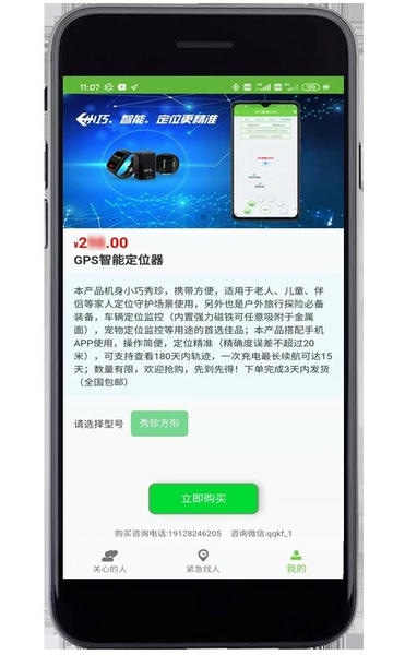 亲亲手机定位app下载
