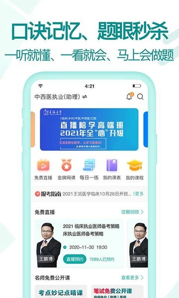王派医学客户端 v26.08.03 安卓版 1