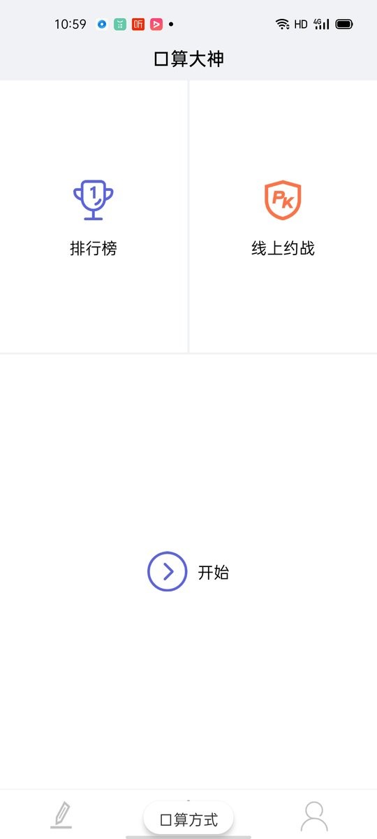 口算大神最新版 v1.1.0 安卓版 1