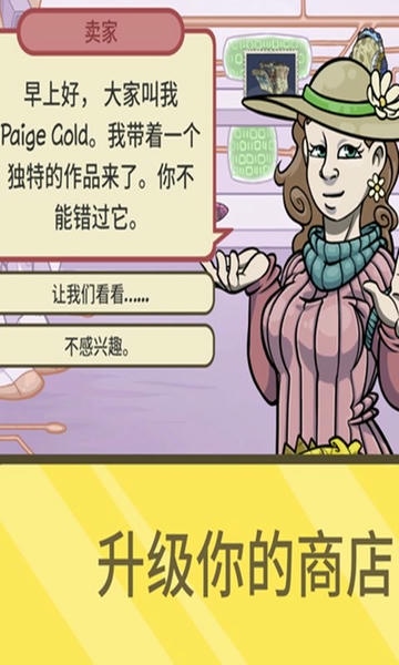 当铺人生2中文版 v1.001 安卓版 1