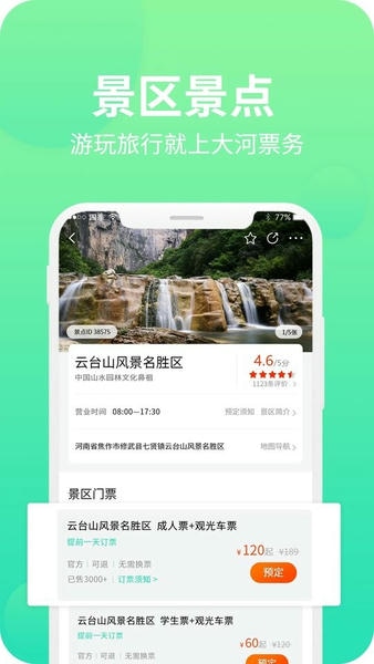 大河票务客户端 v3.3.9 安卓版 1
