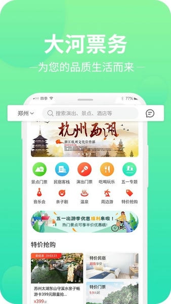 大河票务app下载