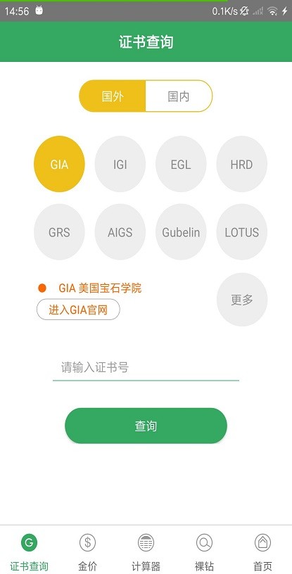 查宝网证书查询 v2.6.23 安卓版 1