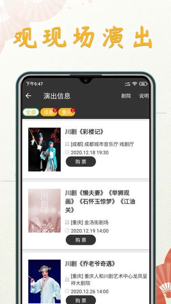 川剧迷软件 v1.5.6 安卓版 0