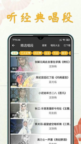 川剧迷软件 v1.5.6 安卓版 1