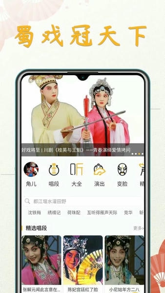 川剧迷软件 v1.5.6 安卓版 2