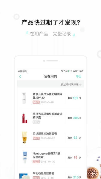 颜究院护肤app v1.0.1 安卓版 1