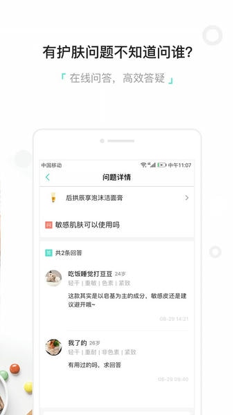 颜究院护肤app v1.0.1 安卓版 3