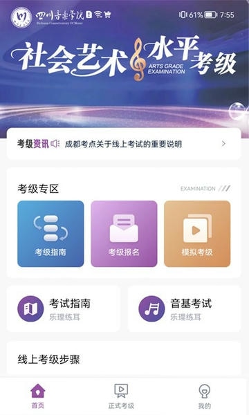 川音艺术考级官方版 v1.2.4 安卓版 0