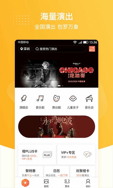 聚橙票务官方版 v2.0.23 安卓最新版 0