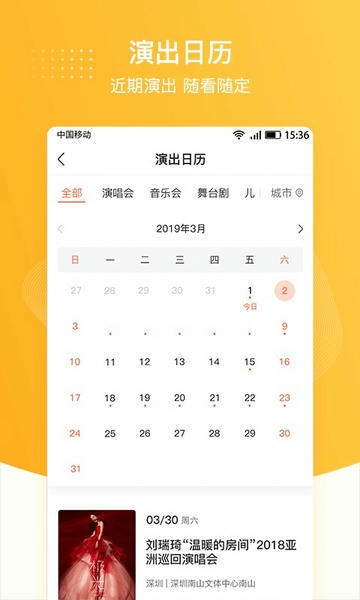 聚橙票务官方版 v2.0.23 安卓最新版 1
