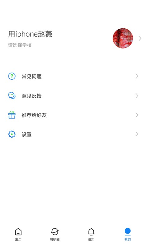 建融慧学成长版 v1.4.9 安卓版 0