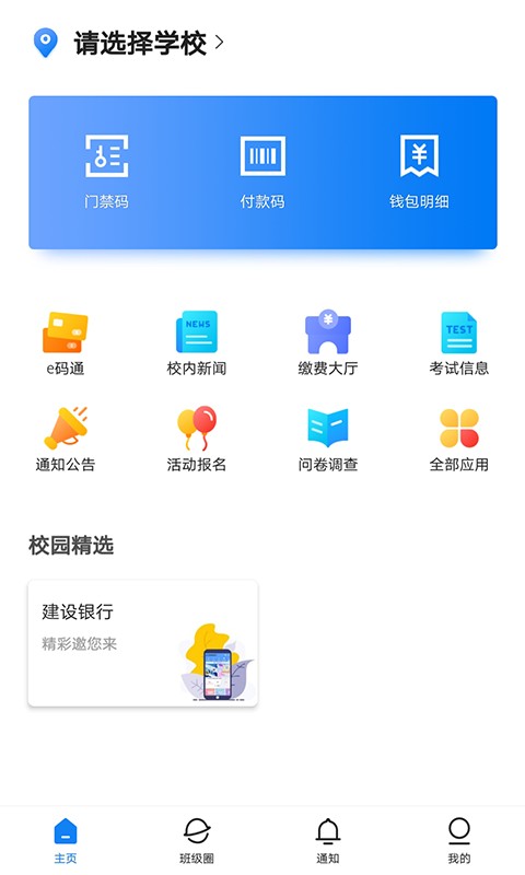 建融慧学成长版 v1.4.9 安卓版 3