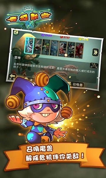 奇幻射击游戏 v1.0.2 安卓版 2