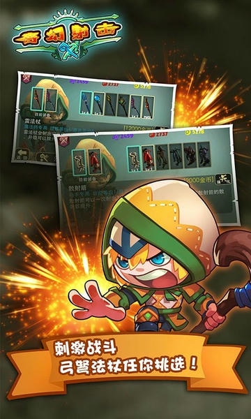 奇幻射击最新版 奇幻射击官方版