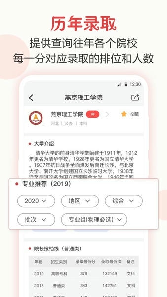 志愿填报手机版 v12.8.3016 安卓版 0