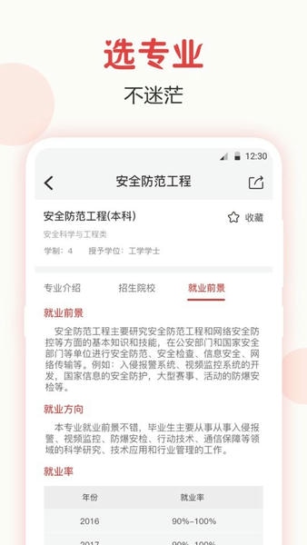 志愿填报手机版 v12.8.3016 安卓版 1