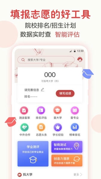 志愿填报app