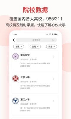 志愿填报手机版 v12.8.3016 安卓版 2