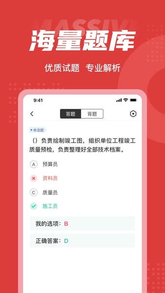 施工员考试聚题库下载 施工员考试聚题库app