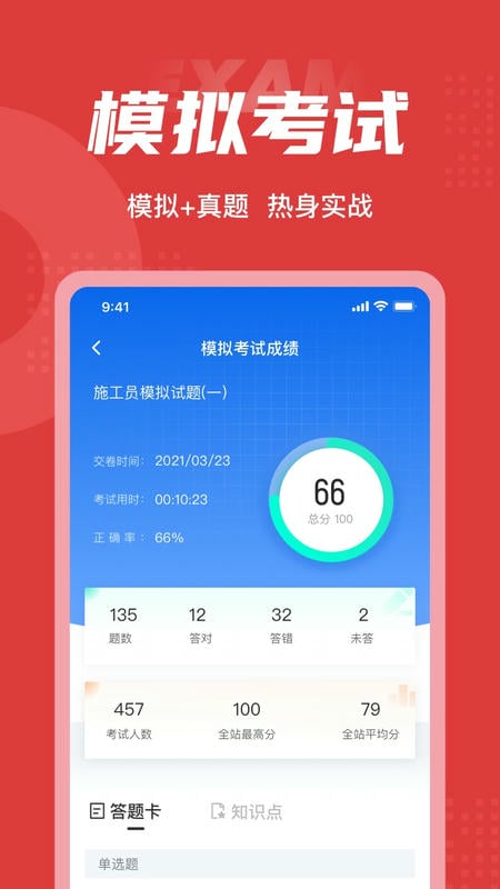 施工员考试聚题库软件 v2.2.0 安卓版 2