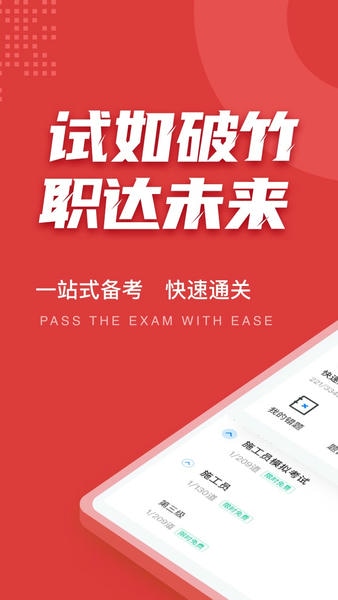 施工员考试聚题库软件 v2.2.0 安卓版 0