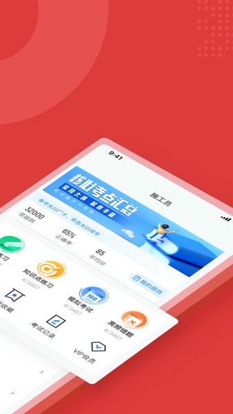 施工员考试聚题库软件 v2.2.0 安卓版 1