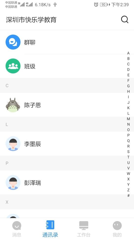 校管家官方版 v4.1.21 安卓版 0