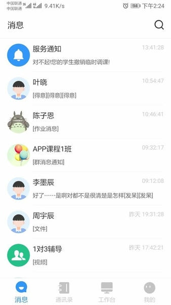 校管家管理系统下载