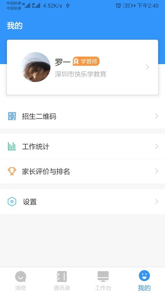 校管家官方版 v4.1.21 安卓版 2