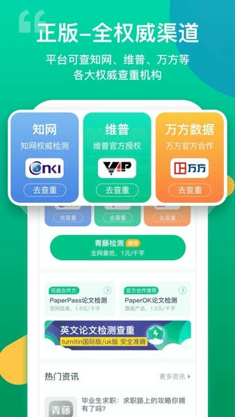 青藤论文查重app v2.1.7 安卓版 0