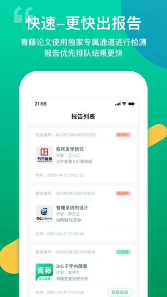 青藤论文查重app v2.1.7 安卓版 2