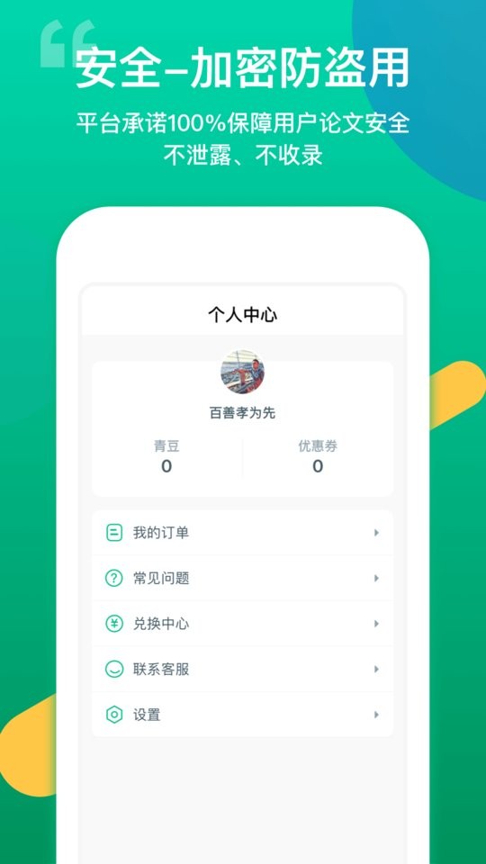 青藤论文查重app v2.1.7 安卓版 3