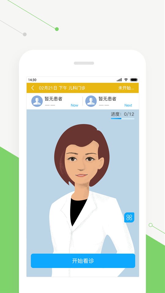 智慧好医生手机版 v3.0.13 安卓版 0