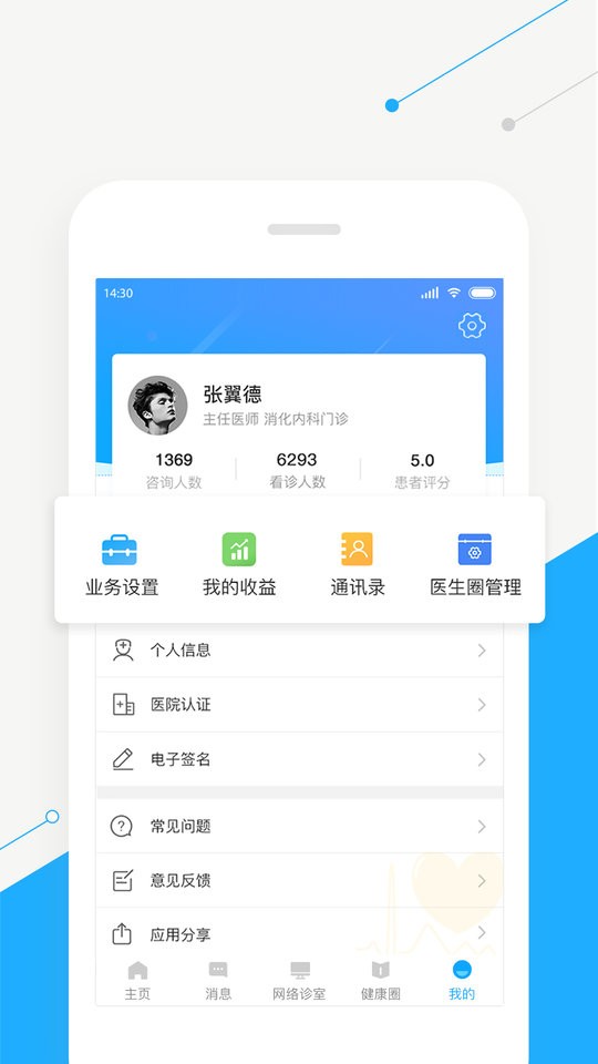 智慧好医生手机版 v3.0.13 安卓版 2