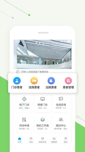 智慧好医生手机版 智慧好医生app下载