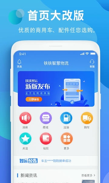 铁铁智运物流平台 v3.9.11 安卓最新版 3