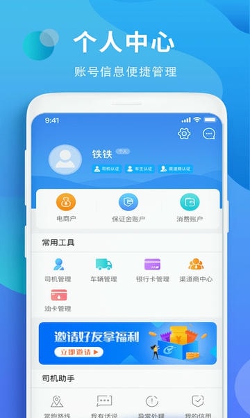 铁铁智运物流平台 v3.9.11 安卓最新版 0