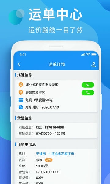 铁铁智运物流平台 v3.9.11 安卓最新版 1