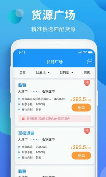 铁铁智运 铁铁智运app下载安装