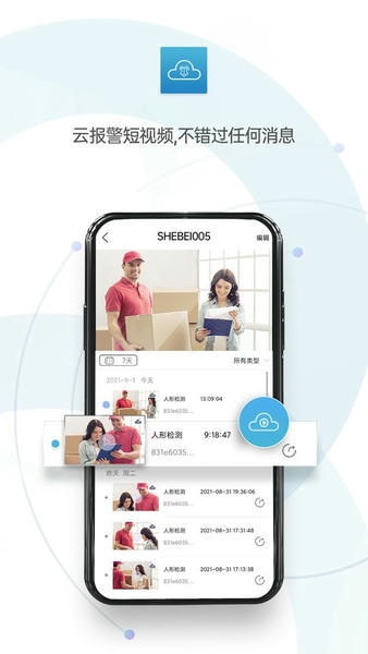 监控眼Pro手机端 v1.5.0 安卓版 0