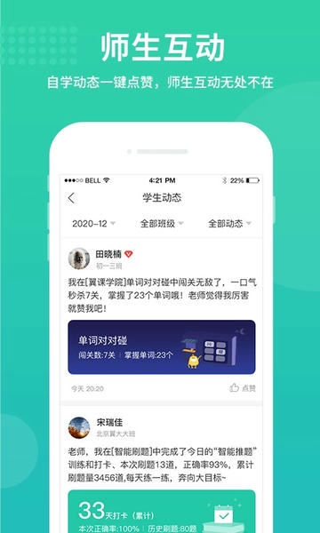 翼课教师网 v2.9.8 安卓版 0