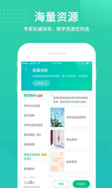 翼课教师网 v2.9.8 安卓版 3