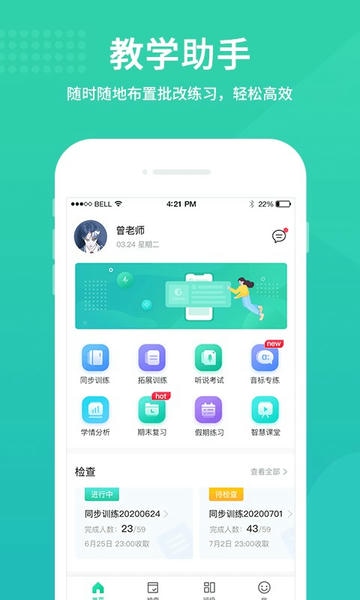 翼课教师网 v2.9.8 安卓版 4
