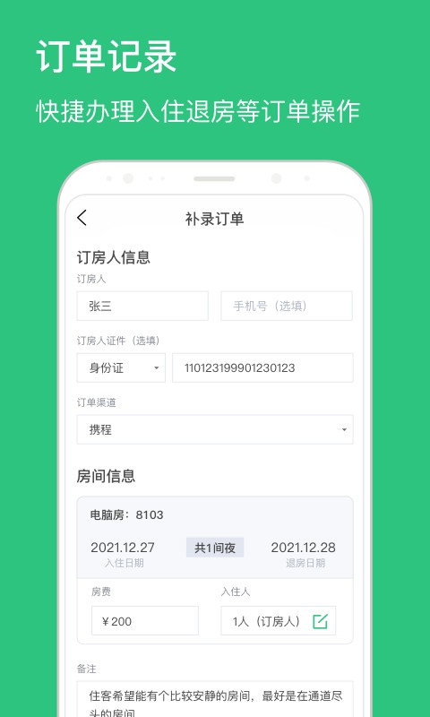 民宿掌柜管理系统 v1.8.7 安卓版 0