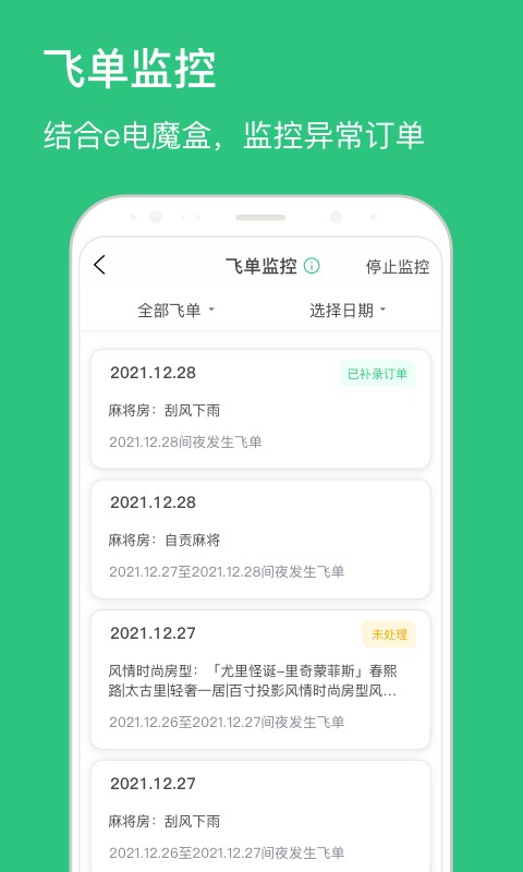 民宿掌柜管理系统 v1.8.7 安卓版 2